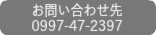 お問い合わせ先